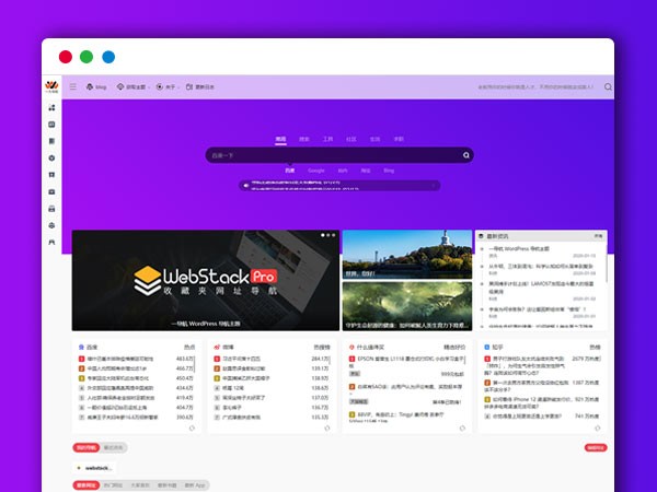  WordPress导航主题模板webstack pro 一导航 完美去授权开心破解版 WP主题模板