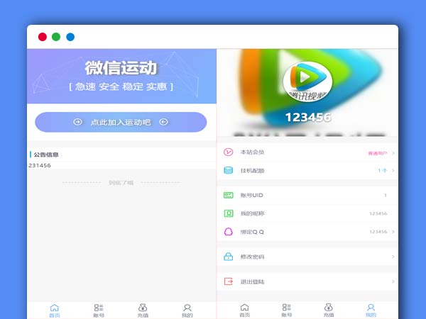 微信运动助手 WAP版本 PHP网站源码