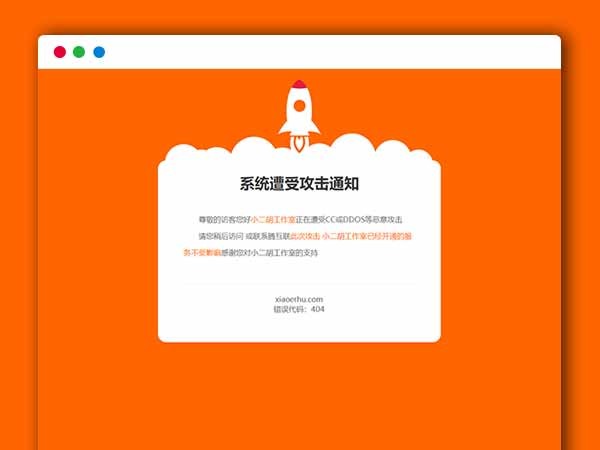 一个不错的网站维护404页面HTML源码