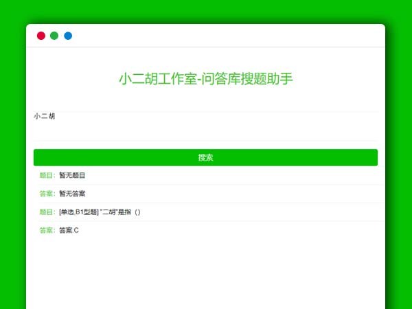  PHP二次封装网课题库-问答库题库综合API接口
