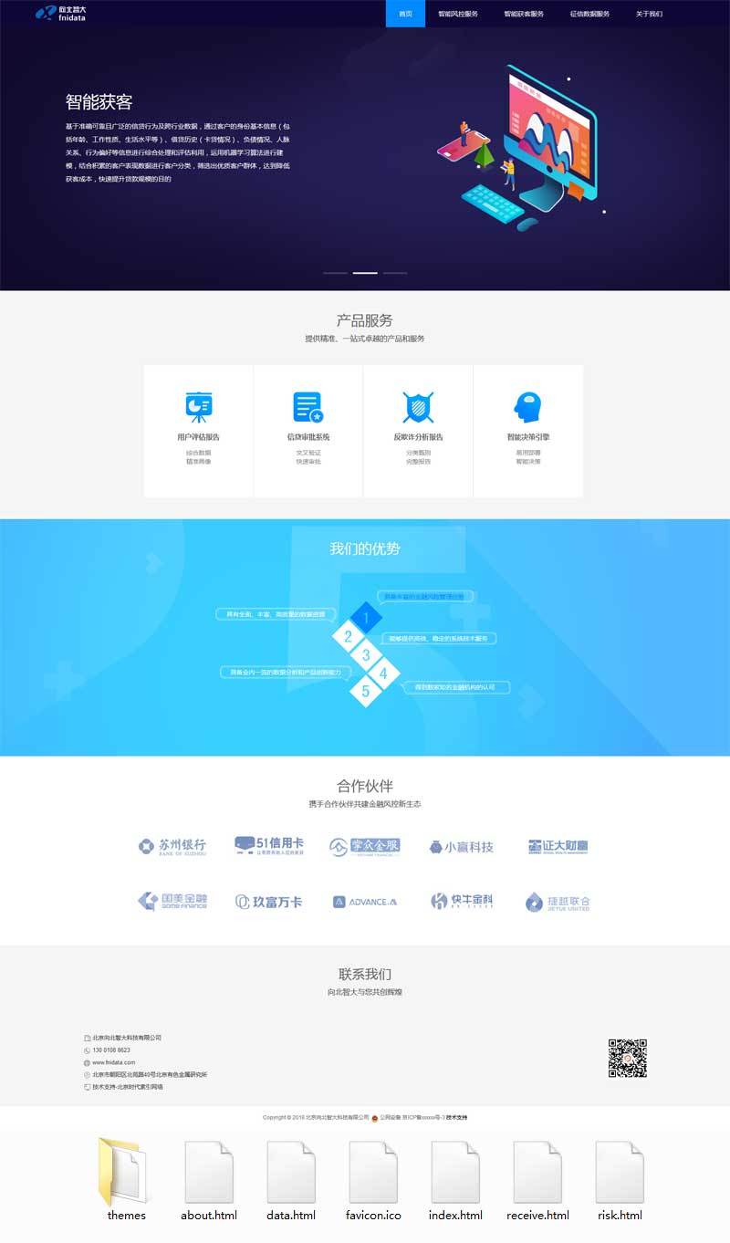 HTML源码 大气的智能大数据科技企业网站模板