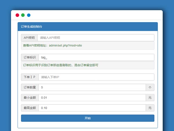 彩虹代刷网PHP网站源码刷订单销量单文件源码