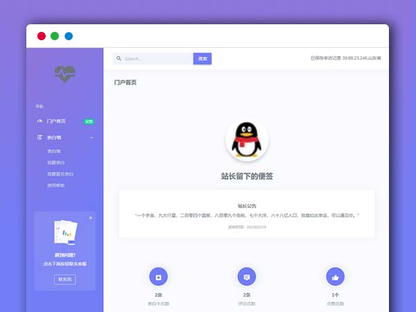 自适应表白墙平台系统PHP源码 清新大气漂亮 网站源码 带后台管理