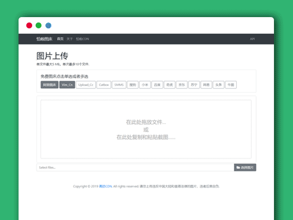又一款聚合图床 聚合14个接口的图床PHP源码