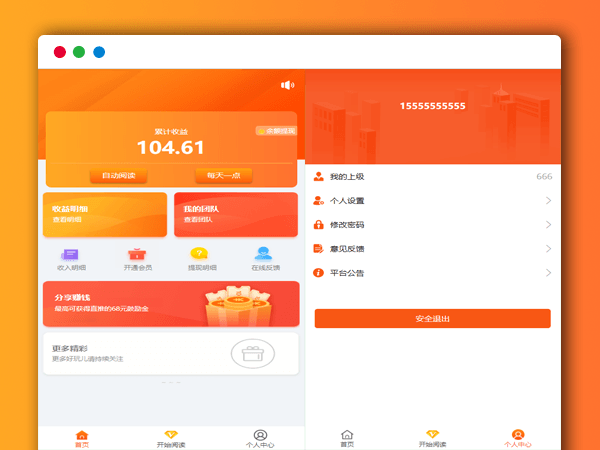 超美橙色UI自动阅读赚钱零花赚积分平台系统 三级推广 亲测可用 PHP网站源码