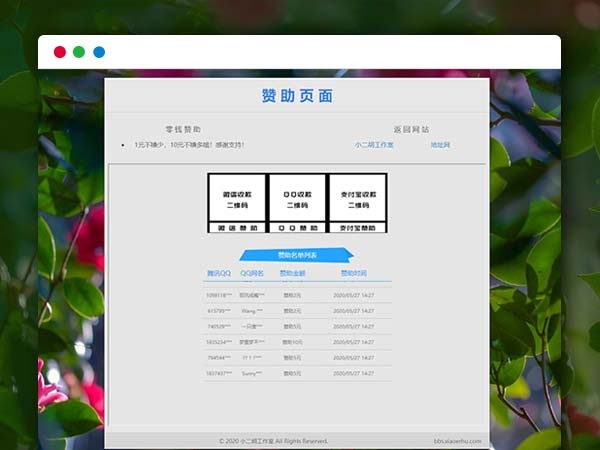  简约大气漂亮的赞助页打赏单页html5源码