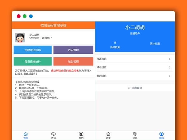 微信二维码推广引流必备微信活码系统PHP源码