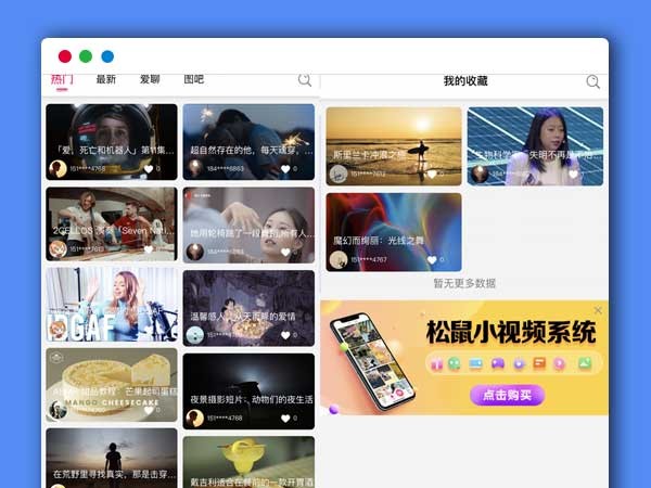  2020新版松鼠短视频PHP源码带完整后台|APP双端源码|全开源