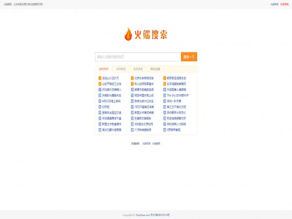 火端搜索2.1源码 PHP百度+好搜小偷程序 更新