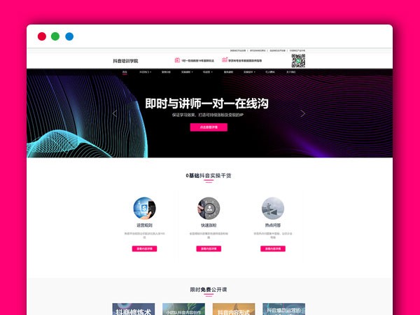 抖音快手网红培训学院企业主题模板 小视频拍摄技巧培训机构 DEDE织梦模板 自适应