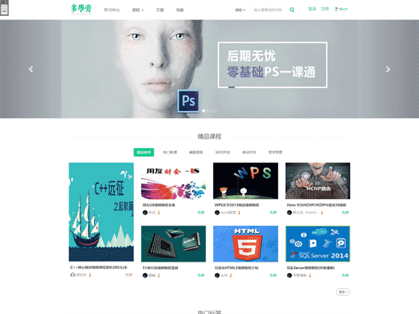 仿多学旁大学生自学网 在线课程教育网站源码 在线课程视频,自适应手机 帝国cmsV7.5内核