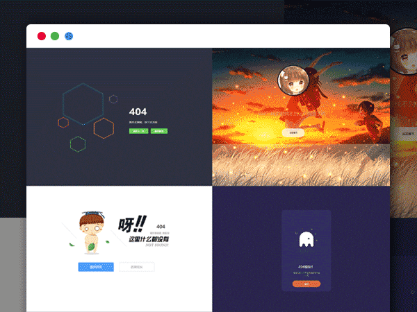 四款还不错的404页面html源码