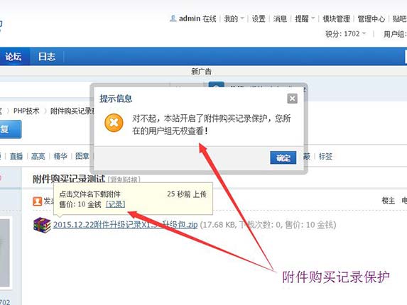 【Discuz插件】附件购买记录保护 v1.5.1 商业版破解版(attachlog)