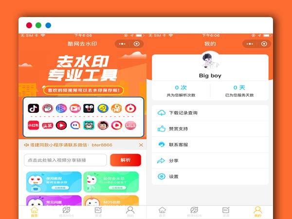  2020最新去除视频水印小程序源码修复版本+安装教程