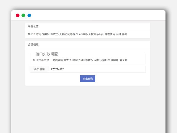 QQ在线查询详细信息免密查询PHP网站源码