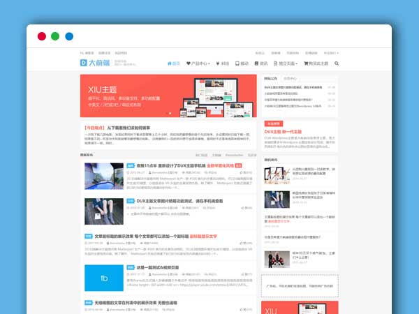 Wordpress文章资讯博客主题模板Dux主题V6.4大前端自适应