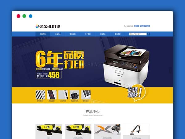 响应式3D打印设备企业程序网站模板 【ThinkPHP企业模板】