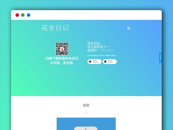 仿花生日记仿好省仿蜜源官网PHP网站源码 前后端分离带独立后台 可修改前端内容