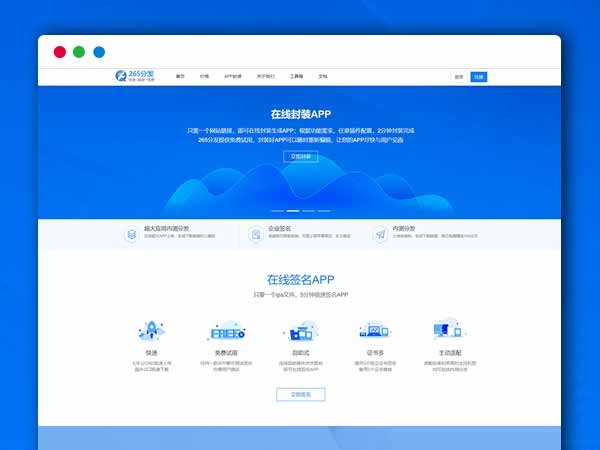 APP应用分发平台系统源码 企业签名系统PHP源码 支持对接微信支付宝