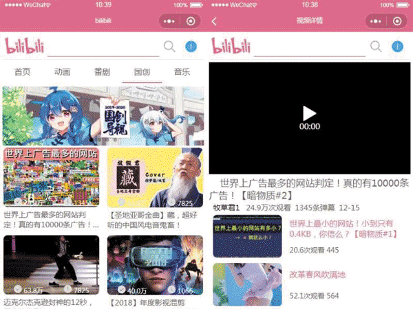 仿哔哩哔哩视频app小程序模板