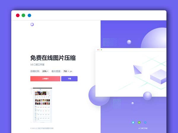 超级美的图片在线压缩HTML网站源码