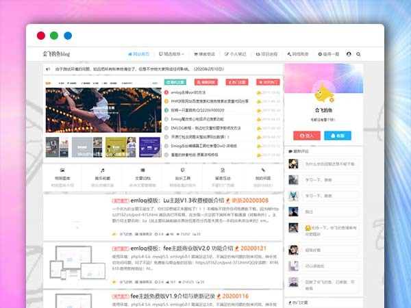 EMLOG模板主题 fee主题商业版V2.0 免授权修复版 全网首发