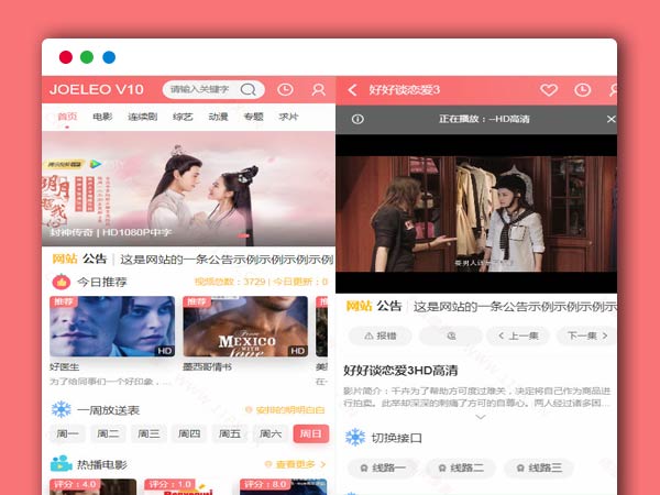 清新粉色系手机端影视APP苹果CMS网站主题模板 去授权版