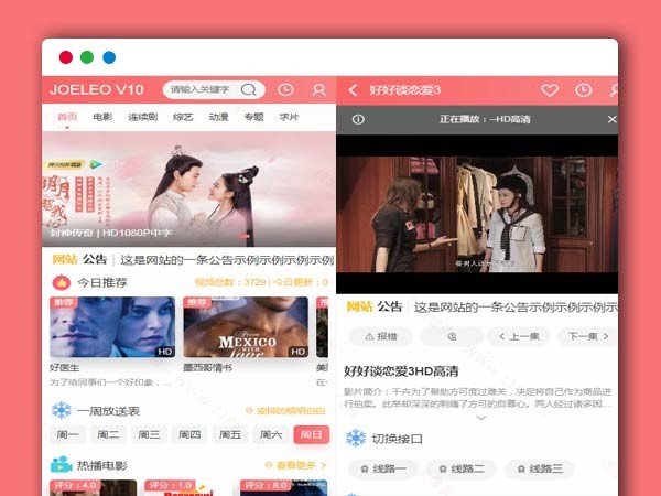 清新粉色系手机端影视APP苹果CMS网站主题模板 去授权版