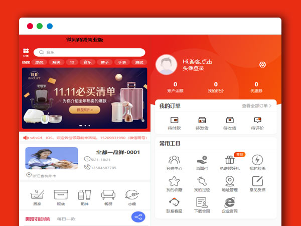 微同开源社区 Java开源微信小程序商城框架源码 急速快速搭建小程序商城 