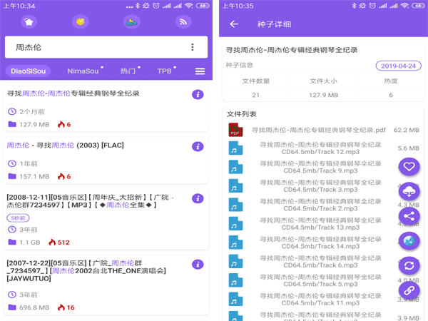 TorrSE清爽版 一款非常好用的磁力种子搜索工具