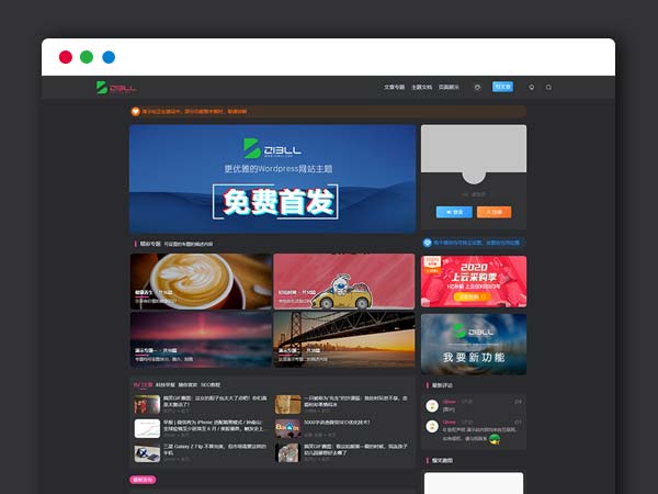 Zibll子比主题：v1.0 WordPress免费主题模板 更优雅的Wordpress网站主题