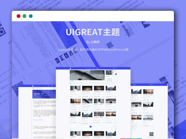 WordPress主题模板 Uigreat v1.5.1 扁平风格博客免费下载
