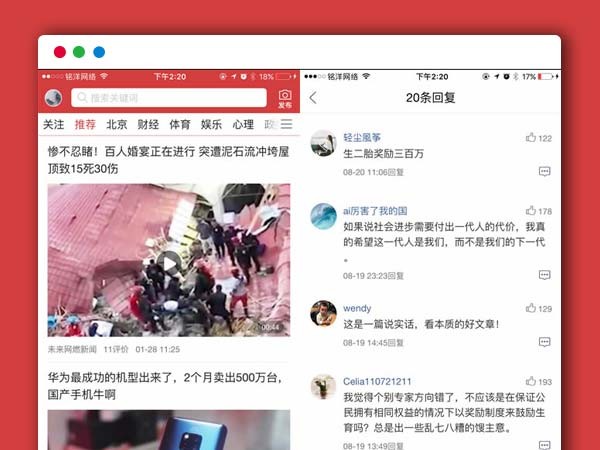 高仿今日头条APP源码ApiCloud源码+趣头条APP源码+精仿今日头条APP源码一比一+新闻资讯APP赚钱源码