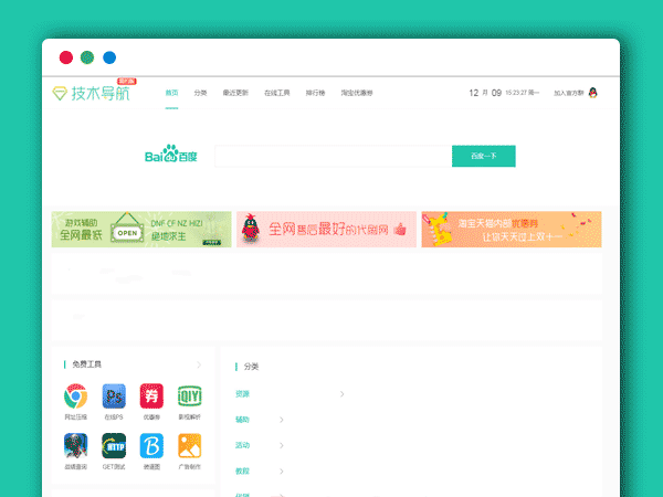 小清新导航系统 织梦导航模板 精仿QQ技术导航网站源码 织梦CMS模板