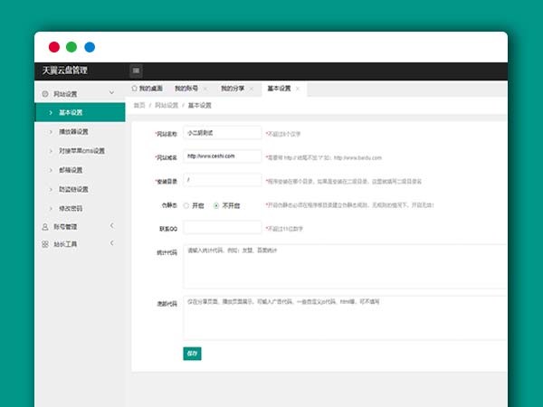 天翼网盘在线直链解析播放PHP网站源码下载+详细安装说明