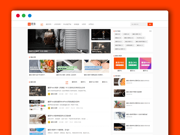 酱茄Free主题-酱茄WordPress开源主题 v1.0.0正式版 WP主题模板