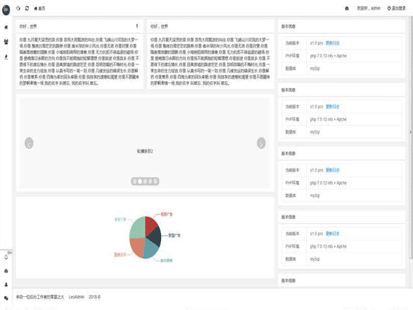 layui简易的网站后台管理模板 HTML源码
