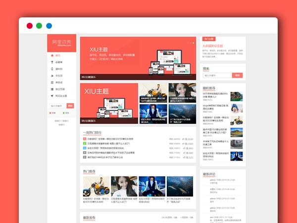 阿里百秀XIU V7.0-V7.5 兼容WordPress5.4+ 全解密博客主题 完美无限制 WP主题模板