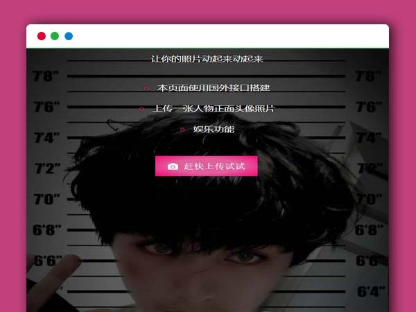 让你的照片动起来会说话的一款HTML源码