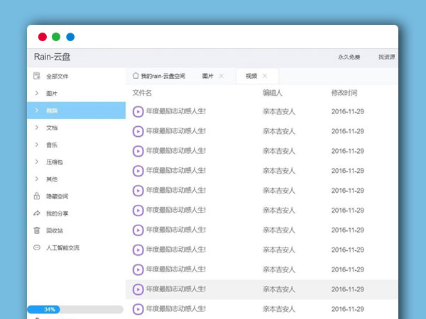 Rain-Cloud云盘源码java后端服务器+前端electron前后端分离式
