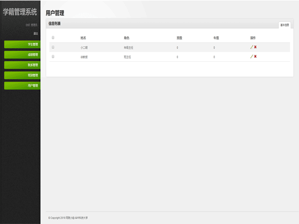 Thinkphp学籍管理系统源码|基于Thinkphp3.2框架开发|教学管理系统源码