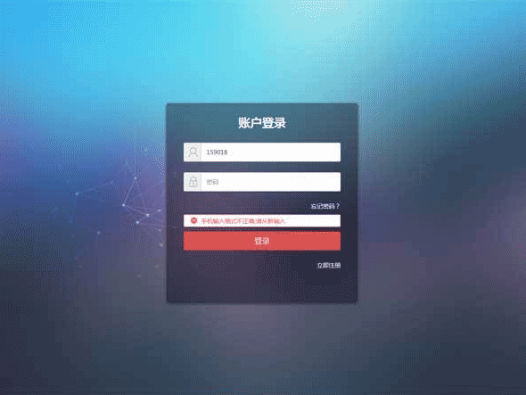 bootstrap登录注册页面模板