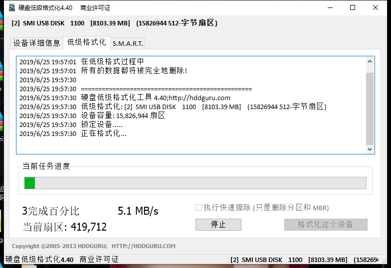 【U盘硬盘复活器】HDD LLF 硬盘低格工具4.40单文件汉化注册版
