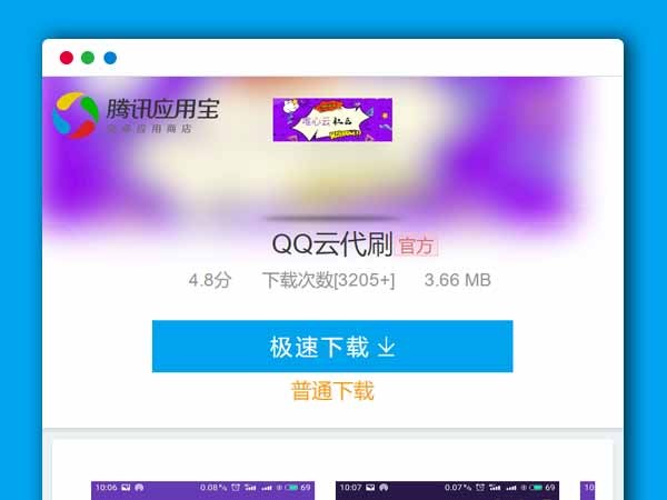 仿应用宝APP下载 软件下载单页HTML源码