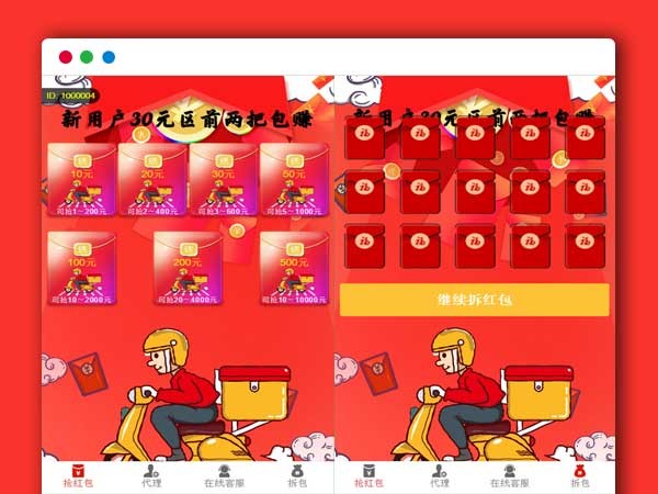 2020最新红包互换系统PHP网站源码 功能完善 推广+团队 亲测完整 