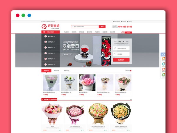 鲜花在线订购销售电子商务商城 织梦dedecms主题模板 带购物车带手机版 带在线支付