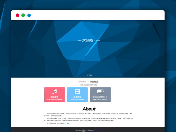 个人网站导航引导页动画HTML源码