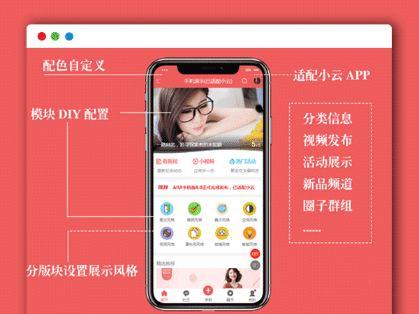 Discuz手机模板 手机视频模板 AIUI7.3.0 商业版