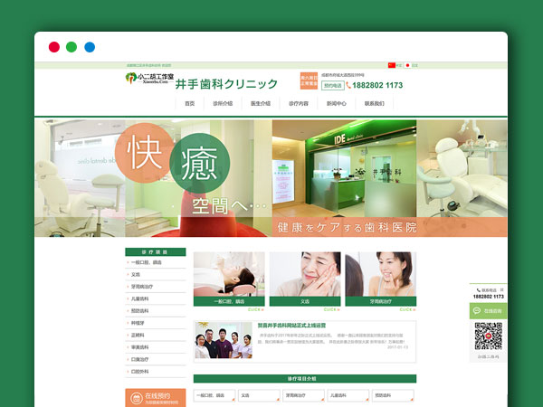 Thinkphp框架内核 口腔牙科诊所 绿色风格PHP网站源码【码农网独家教程】