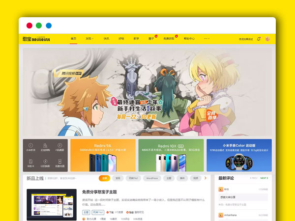 WordPress付费主题B2子主题 憨宝子主题 - WP主题模板